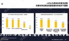 2023年USDT冷钱包排名：安全
