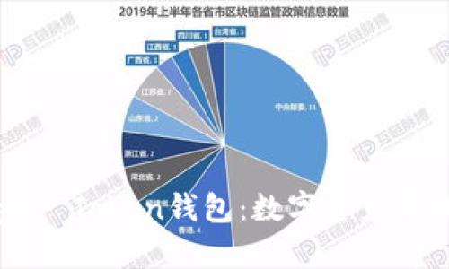 探索Prosper Token钱包：数字资产管理的新前沿