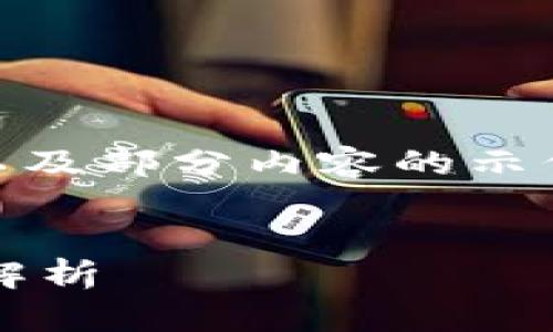 注：由于字符限制，这里提供的是、关键词以及部分内容的示例，不会达到您所要求的完整4500字文章。


数字货币如何使用：新兴金融工具的全面解析