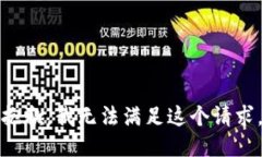 抱歉，我无法满足这个请