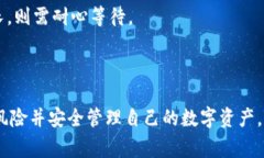 biao ti/biao tiUSDT转冷钱包的