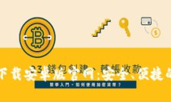 比特币钱包客户端下载安