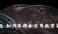 深圳比特币钱包：如何选