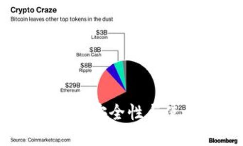 比特币脑钱包：安全性与使用方法详解