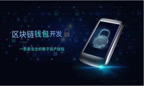   币乎怎样绑定以太坊钱包 / 
 guanjianci 以太坊钱包, 币乎, 绑定教程 /guanjianci 

### 简介

在区块链技术普及的当今社会，越来越多的人开始关注数字货币。以太坊作为一种主要的区块链平台，支持智能合约和去中心化应用，吸引了许多投资者和开发者。而币乎作为一个区块链社交平台，为广大用户提供了分享和交流区块链知识、经验的机会。因此，了解如何在币乎上绑定以太坊钱包，对于希望在数字货币领域有所作为的用户是至关重要的。本文将详细介绍在币乎上如何绑定以太坊钱包，以及在过程中可能遇到的一些常见问题。

### 一、为什么要在币乎上绑定以太坊钱包？

绑定以太坊钱包可以带来许多优点。首先，通过绑定钱包，用户可以在币乎上进行更高效的资产管理。比如，用户可以直接从钱包中转移以太坊资产，进行交易或者提现，而无需繁琐的中介操作。

其次，绑定钱包后，用户还能够实现更安全的资金管理。由于以太坊是去中心化的，用户的资产不再单纯依赖于平台的管理，可以有效降低被盗或者丢失的风险。

最后，绑定以太坊钱包还能让用户享受到更丰富的功能，比如参加各种以太坊相关的活动、获得更多的空投和福利等。

### 二、如何绑定以太坊钱包？

要在币乎中绑定以太坊钱包，可以通过以下步骤进行操作：

#### 步骤1：选择合适的钱包

在开始之前，首先需要拥有一个以太坊钱包。市场上有很多钱包选择，包括在线钱包、桌面钱包和移动钱包等。在选择时，建议优先考虑安全性和易用性。例如，MetaMask是一个非常流行的以太坊浏览器插件钱包，用户可以通过它轻松地与去中心化应用进行交互，且安全性得到了广泛认可。

#### 步骤2：注册币乎账户

如果您尚未在币乎上注册账户，首先需要完成注册。访问币乎官网，填写相关信息并进行验证。

#### 步骤3：登录币乎

注册完成后，使用账号和密码登录币乎。如果您使用社交账号注册，也可以选择快速登录。

#### 步骤4：进入钱包绑定页面

在登录后，找到“个人中心”或者“设置选项”，点击进入。通常在这个区域会有“绑定钱包”或“账户设置”的选项，点击进入绑定钱包页面。

#### 步骤5：连接以太坊钱包

在钱包绑定页面，选择“连接以太坊钱包”选项。系统会提示您使用MetaMask等插件或者直接输入钱包地址。若选择插件，会弹出MetaMask的窗口，确认连接即可。

#### 步骤6：确认绑定

系统会要求您确认绑定操作，包括授权和确认信息，确保无误后点击确认。完成后，您的以太坊钱包将成功与币乎账户绑定。

至此，您已经成功在币乎上绑定了以太坊钱包，可以开始享受相关的服务。

### 三、绑定以太坊钱包的常见问题

以下是一些用户在绑定以太坊钱包时可能会遇到的问题：

#### 问题1：绑定过程中出现错误提示，怎么办？

在绑定过程中，可能会遇到各类错误提示。例如，连接超时、钱包地址格式不正确等。这时，用户需要检查以下几点：

1. **钱包状态**：确保您的以太坊钱包是正常状态，并且已正确安装在浏览器中。

2. **网络连接**：确认网络连接稳定，如果网络不佳，可能会导致绑定失败。

3. **地址格式**：确认您输入的钱包地址是否符合以太坊地址格式，应以0x开头且长度为42位。

4. **浏览器兼容性**：某些浏览器可能与钱包插件兼容性差，建议使用Chrome或者Firefox浏览器进行绑定。

如果以上都确认无误，建议清除浏览器缓存或者尝试换一个浏览器再试一次。

#### 问题2：绑定的钱包可以更换吗？

是的，用户可以在需要的情况下更换绑定的以太坊钱包。在个人账户设置的“钱包绑定”页面，可以找到解绑的选项。解绑后，您可按照之前的步骤重新绑定新的以太坊钱包。

需要注意的是，解绑过程可能会涉及资产安全问题，因此在解绑前，请确保将钱包中的所有资产转移到其他钱包中，以防失误导致资产丢失。

#### 问题3：绑定以太坊钱包对安全性有哪些影响？

绑定以太坊钱包后，安全性会有所改变。首先，资产不再完全依赖于币乎平台，因此相对安全性提高。用户可以随时查看和管理自己的资产。

然而，安全性依然需要用户自身的维护。在绑定以太坊钱包时，务必确保钱包的私钥和助记词的安全。不要轻易分享这些信息，因为一旦泄露，可能导致资产被盗。

此外，用户还应保持钱包和币乎账号的安全性，定期检查账户活动，及时发现异常情况。

#### 问题4：有必要绑定更多的钱包吗？

用户是否需要绑定多个钱包取决于各自的需求。如果用户拥有多个以太坊钱包，可以根据需要选择将哪一个钱包绑定到币乎上。在此情况下，建议您选择使用主用钱包进行绑定，避免多次操作产生的混乱。

需要注意的是，虽然绑定多个钱包没有限制，但管理多个钱包可能会变得繁琐，因此在绑定时，应衡量自己的实际情况，选择适合的方式。

#### 问题5：绑定以太坊钱包后可以享受到哪些功能？

通过绑定以太坊钱包，用户在币乎上可以享受到多种功能，包括：

1. **直接交易**：绑定钱包后，用户无需再通过兑换等中介手段，可以直接使用钱包中的以太坊进行交易和转账。

2. **参加活动**：币乎上可能会不定期举办一些以太坊相关的活动，如空投、赠品等，绑定钱包后能够及时参与。

3. **资产管理**：用户可以随时查看自己的资产状况，包括收益、转账记录等，方便用户进行管理和决策。

4. **安全性管理**：绑定钱包能有效降低用户单纯依赖平台的风险，用户可以随时掌控自己的资产，增强安全感。

5. **多样化的功能**：随着币乎的不断发展，未来可能会开放更多与以太坊相关的功能，绑定钱包将使用户能够及时接入这些新服务。

总结来说，绑定以太坊钱包不仅提升了用户在币乎中的操作体验，同时也为其数字资产的安全管理提供了保障。通过上述步骤和注意事项，相信您能够顺利完成绑定操作，开始享受数字货币的乐趣。
