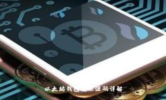 以太坊钱包转账源码详解