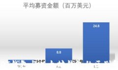 USDT钱包与以太坊钱包的区