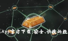 比特派钱包苹果App官方下