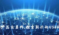 苹果产品交易网：探索新
