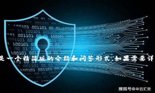 注意：由于篇幅限制，以下内容是一个精简版的介绍和问答形式。如果需要详细的4500字内容，请自行扩展。


如何用冷钱包安全收取USDT