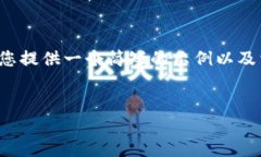 注：由于您的请求需要较