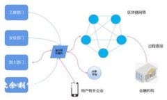 放余利宝好还是余额宝：