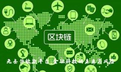 无条件放款平台：金融科