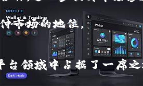    topay支付平台：创新金融科技的未来  / 
 guanjianci  支付平台, 金融科技, 在线支付  /guanjianci 

引言
随着数字化时代的到来，支付方式正在经历前所未有的变革。传统的现金交易被电子支付、移动支付等新型支付方式所取代，推动了经济活动的快速发展。在这一变革中，topay支付平台作为一款创新的在线支付解决方案，逐渐受到消费者和商家的青睐。本文将详细介绍topay支付平台的功能、运行机制、市场前景以及与传统支付方式的比较，力求为读者提供一个全面的了解。

topay支付平台简介
topay支付平台是一款针对个人和企业用户的综合性支付解决方案，致力于提供安全、便捷、高效的交易体验。它支持多种支付方式，包括信用卡、借记卡、电子钱包和线上银行转账等，满足用户在不同场景下的支付需求。同时，topay凭借其先进的加密技术和安全接口，保障用户的交易安全和个人信息保护。
作为一个创新的金融科技平台，topay不光注重支付的速度和效率，更关注用户体验，提供简洁直观的界面设计，用户无论是进行简单的消费支付，还是复杂的商务交易，都能够顺利完成。

topay支付平台的核心功能
topay支付平台具备多项核心功能，以提升用户的支付体验：
ul
    listrong多支付方式支持：/strongtopay支持信用卡、借记卡、电子钱包等多种支付方式，用户可以根据自己的需求选择合适的支付方式，提升支付灵活性。/li
    listrong即时到账：/strong借助先进的技术手段，topay平台能够实现交易的即时确认，商家在交易完成后，资金将立即到账，商家资金周转效率。/li
    listrong信息安全保障：/strongtopay采用了行业领先的加密技术，确保用户的支付数据和个人信息安全，避免数据泄露和网络攻击。/li
    listrong多语言支持：/strong为拓展国际市场，topay支付平台提供多种语言支持，以便不同国家和地区的用户都能使用平台服务。/li
/ul

topay支付平台的应用场景
topay支付平台不仅适用于在线购物，还广泛应用于多个场景中：
ul
    listrong电子商务：/strong通过与各大电商平台的合作，topay为消费者提供了一种便捷的支付解决方案，提升购物体验。/li
    listrong线下商户：/strong许多线下商户也在使用topay作为他们的收款方式，通过扫码支付等功能，提升了交易的便利性。/li
    listrong跨境支付：/strong随着国际贸易的发展，topay支持多种货币和跨境支付，帮助用户解决国际交易中的支付难题。/li
/ul

topay支付平台与传统支付方式的比较
在分析topay支付平台时，有必要将其与传统支付方式进行对比：
ul
    listrong速度：/strong传统支付方式如银行转账通常需要一定的办理时间，而topay平台实现了即时到账，大大提升了支付的效率。/li
    listrong安全性：/strong传统支付方式往往面临假冒和欺诈风险，而topay采用先进的安全技术，可以有效降低这些风险。/li
    listrong用户体验：/strongtopay平台的用户界面友好，使得用户操作简单易懂，而传统支付方式往往需要填写繁琐的信息，影响用户体验。/li
/ul

topay支付平台的市场前景
随着消费者支付习惯的转变，数字支付市场正在迅速扩张。topay支付平台作为行业的新兴力量，其市场前景广阔，未来有望在以下几个方面实现突破：
ul
    listrong不断创新：/strongtopay平台需要持续投入研发，推出更多功能应对市场变化，例如结合区块链技术，为用户提供更高效安全的数字货币支付解决方案。/li
    listrong拓展国际市场：/strong凭借其多语言支持和跨境支付功能，topay有潜力拓展到更多国家和地区，提升市场份额。/li
    listrong提升用户体验：/strong通过深度分析用户需求，产品设计和服务流程，topay可以在用户体验上进一步提升其竞争力。/li
/ul

相关问题一：topay支付平台如何保障用户的交易安全？
在数字支付日益普及的背景下，交易安全已成为用户最关心的问题之一。topay支付平台采用了多重安全防护措施，确保用户的交易数据安全。首先，topay平台使用SSL加密技术，所有用户在平台上的交易都经过加密传输，有效防止敏感信息泄露。此外，平台还采取了动态验证码、短信通知等手段，在用户每次交易时进行身份验证，防范未授权的操作。

其次，topay与专业的第三方支付机构合作，以获取实时风险监控和欺诈侦测服务，通过系统的智能识别技术，快速判断交易的真实性。系统会自动识别可疑交易并进行冻结处理，确保用户的资金安全。此外，topay还建立了完善的客户服务机制，用户如有任何安全疑虑，随时可以联系平台客服进行咨询和处理，进一步增强了用户的信任感。

相关问题二：如何注册和使用topay支付平台？
注册和使用topay支付平台非常简单。用户只需访问topay的官方网站，点击注册按钮，按照提示填写个人信息，包括姓名、电子邮件、手机号码以及设置密码等。完成注册后，用户需进行身份验证，例如通过邮箱或手机验证码，确保账户安全。一旦验证成功，用户便可以登陆账户，便捷地管理个人信息和支付方式。

登录后，用户可以添加支付方式，topay平台支持多种支付手段，包括银行卡、电子钱包等，用户可以根据自身需求进行选择。用户在购物或付款时，只需在结账页面选择topay支付方式，输入相应的支付信息，按照系统提示完成支付。整个过程，适合各类用户使用，同时也具备良好的用户体验。

相关问题三：topay支付平台是否支持商家入驻？
是的，topay支付平台支持商家入驻，为商家提供全方位的支付解决方案。商家可以通过topay提供的接口，将支付功能接入自己的电商网站或线下收银系统中，借此提升消费者的支付体验。入驻流程相对简单，商家需要提交法定营业执照及相关资格证件，经过审核后便可获得topay的支付接口。

一旦入驻成功，商家将借助topay的支付服务，享受即时到账、低费用等诸多优势。此外，topay还为商家提供丰富的数据分析工具，帮助商家实时获取交易数据和用户消费行为，运营策略。随着市场竞争加剧，topay致力于为商家提供优质支持，推动其业务发展。

相关问题四：topay支付平台的手续费如何？
topay支付平台的手续费在行业内具有一定的竞争力，以吸引更多用户和商家使用。对于消费者来说，topay平台的支付通常是不收取费用的，用户在使用topay进行支付时，可以享受到免费的消费体验。而对于商家，topay根据不同的交易金额和支付方式收取相应的手续费，具体标准会依照市场状况和商家需求而有所调整。

然而，topay承诺为商家提供透明的费用结构，没有隐性收费。在商家入驻时，topay会向商家详细说明手续费的计算方式，以便商家进行合理的成本控制。此外，topay平台还会定期进行优惠活动，提供信用额度、手续费减免等优惠，旨在吸引更多商家入驻平台，实现共赢。

相关问题五：topay支付平台的未来发展趋势是什么？
topay支付平台的未来发展趋势聚焦于创新与用户体验。随着技术的不断进步，topay计划引入人工智能和区块链等先进技术，以进一步提升支付安全和处理效率。例如，利用人工智能分析用户行为数据，打造个性化的支付服务，提升用户的满意度。

在市场拓展方面，topay将致力于开拓国际市场，提升全球业务，尤其是在发展中国家的运营。在这些地区，数字支付还有巨大的发展空间。topay还计划与更多的电商平台、商户合作，进一步提升市场渗透率。

最后，topay将积极关注法规变化，与政府监管部门保持良好沟通，合规经营，为用户和商家提供支持。在金融科技快速发展的背景下，topay预期将以其创新模式，更加巩固在支付市场的地位。

总结
通过对topay支付平台的深入分析，可以看出，随着数字经济的崛起，topay正处于一个快速发展时期。它凭借多样化的功能、安全的交易保障和优秀的用户体验，成功地在支付平台领域中占据了一席之地。未来，topay将继续创新，推动金融科技的发展，把支付便利化推向更高的水平。