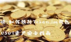转账安全注意事项：如何