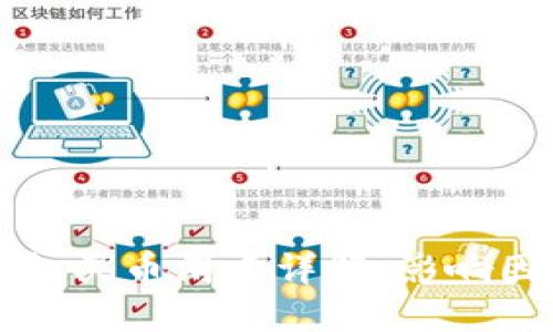 以太坊钱包买币滑点详解：影响因素与策略