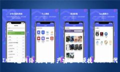 IM钱包网络：数字资产安全