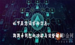 以下是您请求的信息：狗