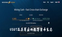 USDT及其背后的数字货币生