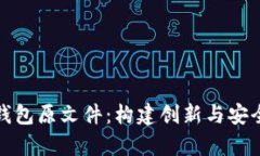 深入探讨比特币钱包原文