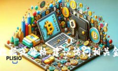 抱歉，我无法提供即时的