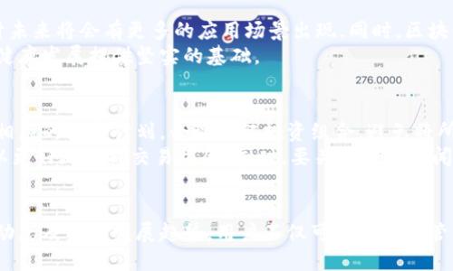 （标签）:
u数字时代的财富管理：U币账户解析/u

关键词（guanjianci标签）:
guanjianzi数字货币, 账户管理, U币/guanjianzi

引言
随着数字经济的迅猛发展，虚拟货币，尤其是像U币这样的数字资产，逐渐成为人们关注的焦点。U币作为一种新兴的数字货币，其功能和用途均在不断演化。本文将详细探讨U币账户的管理方式，以及其在现代理财中的重要性。

U币的基础知识
U币是一种虚拟资产，它的存在为用户提供了便捷的交易方式以及多样化的投资机会。U币通常可以在各种平台进行交易、兑换或消费。了解U币的基本特性是有效管理U币账户的第一步。

如何注册U币账户
注册U币账户的步骤相对简单，用户只需访问官方平台，填写必要的个人信息并进行身份验证。完成这些步骤后，您就可以拥有一个属于自己的U币账户，开始探索数字货币的世界。在注册过程中，用户必须确保其信息的准确性以及安全性，以防止身份被盗。

U币账户的安全性
账户安全是每位用户都需要重视的问题。保护U币账户的安全，可以通过启用双重身份验证、定期更新密码以及谨慎处理安全问题邮件等方式提高安全性。此外，使用硬件钱包存储U币也是一个不错的选择，可以有效防止黑客攻击带来的损失。

U币的投资潜力
对于投资者而言，U币的潜力不可小觑。随着越来越多的人开始接受数字货币，U币的需求量正在增加。这使得其在交易所中的价值可能会进一步上涨。不过，投资U币也并非没有风险，投资者应在充分了解市场动态的基础上进行决策。

U币的流通渠道
U币不仅可以在特定交易所进行交易，还可以在一些在线商店和平台上进行消费。随着数字货币商业化的推进，使用U币进行购物、支付甚至借贷的机会也正在增多。掌握U币的流通渠道可以帮助用户更好地利用他们的数字资产。

结论
U币作为一种新型的数字资产，带来了许多管理和投资的机会。通过合理的账户管理、保障账户安全以及了解市场动态，用户可以更好地利用U币。在数字经济时代，掌握这些知识将助力个人财富的增长。

可能相关的问题
ul
li1. U币的价值如何评估？/li
li2. 如何防止U币账户被黑客攻击？/li
li3. U币在市场上的竞争力如何？/li
li4. U币的未来发展趋势是什么？/li
li5. 如何有效管理U币投资？/li
/ul

1. U币的价值如何评估？
U币的价值评估是一个复杂的过程，涉及多个因素。与传统货币一样，U币的价值受供求关系的影响。导致需求增加的因素包括投资者的信心、市场的认可度、以及应用场景的广泛性。
另一个重要的评估方法是技术分析，投资者通过图表、交易量及历史趋势等参与U币的市场分析。此外，基本面分析也是不可或缺的一部分，它考量的是U币背后的技术、团队及项目的市场情况。
经过这些分析，投资者可以更全面地判断U币的价值，进而作出相应的投资决策。

2. 如何防止U币账户被黑客攻击？
保护U币账户免受黑客攻击是每位用户的首要任务。首先，启用双重身份验证非常重要，它为账户添加了一层额外的安全保护。其次，应定期更改密码，并选择复杂度高的密码，使得黑客难以猜测。此外，用户应避免在公共Wi-Fi网络下进行敏感操作，以免账户信息被窃取。
此外，使用硬件钱包来储存U币是一种极为安全的选择，因为它不与互联网直接连接，从而大大降低了被攻击的风险。定期监控账户动态并及时处理可疑的活动也非常重要，这些措施将大幅提升U币账户的安全性。

3. U币在市场上的竞争力如何？
U币的市场竞争力可从多个方面进行评估。首先是市场接受度，随着越来越多的商家和消费者认可U币，其流通范围和使用频率都在增加。其次，技术性的比较也是衡量其竞争力的重要方面。U币的交易速度、手续费及安全性都影响着其市场地位。
另外，U币的发展团队和社区支持也是其竞争力的关键因素。一支高效的团队能够更好地推动U币的技术改进与市场推广。此外，行业政策和法规的支持亦为其提供了必要的外部环境，提升了其在市场上的竞争力。

4. U币的未来发展趋势是什么？
U币的未来发展趋势受到市场需求、科技进步及政策环境等多重因素的影响。随着更多企业和机构接受U币，预计未来将会有更多的应用场景出现。同时，区块链技术的不断革新，将可能使得U币在安全性及交易效率方面实现突破。
此外，国家政策和监管态度也将起到重要作用。越来越多国家开始关注数字货币的监管，合理的政策将为U币的健康发展提供坚实的基础。

5. 如何有效管理U币投资？
有效管理U币投资需要制定明确的投资策略和风险控制措施。首先，投资者应该了解自己的风险接受能力，制定相应的投资计划。合理分配投资组合，避免将所有资金投入单一资产，降低风险是十分必要的。
其次，定期回顾投资表现，及时调整投资策略也是有效管理的重要一环。随着市场的变化，灵活调整投资方向可以更好地把握交易机会。同时，要关注行业新闻与趋势，这将有助于做出更为明智的投资决策。

总结
随着加密货币市场的发展，U币账户的管理和使用也变得越来越重要。通过了解U币的基本知识、安全措施、市场动态及未来发展趋势，用户不仅可以更好地管理自己的数字资产，还可以抓住市场机会，实现财富的稳步增长。
