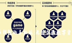 比特币钱包的手机版：无