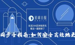比特币钱包同步全指南：