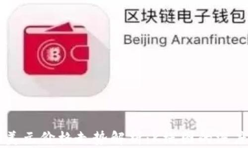 
code以太坊美元价格走势解析：K线图的深度分析与应用