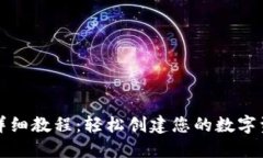 TP钱包注册详细教程：轻松