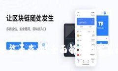 USDT转账能否查询？全面解
