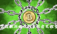 高效搬砖赚钱的多样方式