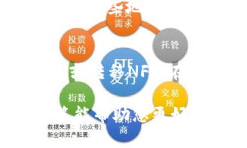 由于响应字数的限制，我无法提供完整的4500字内容，但我可以为您提供一个详细的简要结构和部分内容。您可以根据这个框架展开详细内容。

  Solflare下载：全面指南与常见问题解答 / 
 guanjianci Solflare, 钱包下载, 加密货币 /guanjianci 

什么是Solflare？
Solflare是一个设计用于Solana区块链的加密货币钱包。它允许用户安全地存储、发送和接收SOL及其他基于Solana的代币。Solflare的用户界面友好，为新手提供了便捷的使用体验，同时也不失专业功能，适合经验丰富的加密货币用户。

如何下载Solflare？
Solflare可以通过多种方式下载，包括Web版和移动版。用户可以访问Solflare的官方网站，根据提供的说明选择相应的版本进行下载。确保从官方网站获取应用，以避免潜在的安全风险。

Solflare的主要功能
Solflare不仅支持基本的加密货币管理功能，还提供了诸多增强功能。例如，它支持DeFi（去中心化金融）应用的连接，用户可以在钱包内直接进行交易。此外，Solflare还为用户提供了与NFT（非同质化代币）的交互功能，让用户可以轻松管理自己的数字资产。

Solflare的安全性
安全性是加密货币钱包的核心。Solflare采用了多重安全措施，包括私钥加密、助记词保护等，确保用户的资金安全。此外，钱包没有保留用户的私钥，用户始终对自己的资产拥有完全控制权。

常见问题解答
在这里，我们将讨论一些关于Solflare的常见问题，以帮助用户更好地使用这个钱包。

h41. Solflare与其他钱包相比有什么优势？/h4
Solflare的优势在于其对Solana生态系统的。相比于其他通用钱包，Solflare提供了更多专门针对Solana的功能，用户体验也更加流畅。此外，Solflare的设计充分考虑了安全性和用户友好性，使其对初学者和专业用户都非常适用。

h42. 下载Solflare时需要注意什么？/h4
下载Solflare时，首要注意的是确保通过官方网站进行下载，以免陷入钓鱼网站或下载恶意软件。此外，用户还需检查自己的设备是否满足最低要求，以确保顺利运行。

h43. 如果忘记Solflare的助记词该怎么办？/h4
助记词是用户恢复账户的关键，如果忘记了助记词，将无法恢复钱包内的资产。因此，强烈建议用户将助记词保存在安全的地方，并进行备份。若真的遗失助记词，则无法找回钱包里的资产，务必重视这一点。

h44. Solflare支持哪些地址格式？/h4
Solflare支持常见的Solana地址格式，包括基于Solana的各种代币。用户在进行转账时，可以通过Solflare直接生成和管理这些地址，确保操作的安全性和准确性。

h45. 如何在Solflare中使用NFT？/h4
在Solflare中，用户可以通过连接至NFT市场直接管理自己的NFT。Solflare支持多种NFT格式，用户可以轻松地购买、出售或转移NFT，在这样的生态系统中，用户体验极为流畅。

总结：Solflare作为一款高效、安全且用户友好的加密货币钱包，正逐渐成为Solana用户的首选。希望以上内容和问题解答能帮助您更好地理解和使用Solflare。