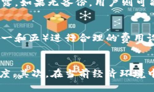 biao ti比特币钱包的全面解析与安全指南/biao ti

比特币钱包,加密货币,数字资产/guanjianci

引言
在数字资产的世界中，比特币无疑是最著名和最具影响力的加密货币之一。随着比特币的不断普及，越来越多的人开始关注如何安全地存储、管理和使用比特币，这就需要一个称为“比特币钱包”的工具来帮助他们实现这一目标。比特币钱包不仅仅是一个存储工具，它也是用户与区块链网络互动的桥梁，拥有多种类型和功能，适应不同用户的需求。

比特币钱包的类型
比特币钱包分为硬件钱包、软件钱包和纸钱包等多种类型，每种类型都有其独特的优缺点。

h4硬件钱包/h4
硬件钱包是物理设备，存储用户的私钥并进行比特币交易。由于其离线存储的特性，硬件钱包被认为是最安全的比特币存储方式。常见的硬件钱包品牌包括Ledger和Trezor，其具备防止黑客攻击和恶意软件的能力。

h4软件钱包/h4
软件钱包则是安装在电脑或移动设备上的应用程序。它们通常分为两类：热钱包（在线钱包）和冷钱包（离线钱包）。热钱包方便用户随时进行交易，但由于常常与网络连接，因此安全性相对较低。冷钱包则安全性更高，但不方便日常使用。

h4纸钱包/h4
纸钱包是将比特币的公钥和私钥打印在纸上，适用于长期存储和不常使用的资产。这种方法能够有效避免黑客攻击，但如果纸张损坏或遗失，资产可能就永久丢失。

比特币钱包的功能
比特币钱包的主要功能包括发送和接收比特币、查看交易记录、管理多账户、生成QR码以及与其他应用程序的集成等。用户可以根据自身需求选择合适的功能。

如何选择合适的比特币钱包
选择钱包时，需要考虑的因素包括安全性、易用性、功能和支持的币种等。对于新手用户，易用性可能是最重要的评估标准，而对于长期投资者，安全性和多功能性则可能更为重要。

比特币钱包的安全性
使用比特币钱包时，安全性是用户最为关心的话题之一。用户应采取以下措施保障自己的资产安全：使用强密码、启用双重身份验证、定期备份钱包数据、避免在公共网络中进行交易等。

比特币钱包的备份与恢复
备份与恢复是保护比特币钱包资产安全的关键环节。用户应定期备份钱包，并妥善保管备份文件。一旦钱包丢失或者设备损坏，用户需通过备份进行恢复，确保资产不受损失。

未来的比特币钱包
随着区块链技术的不断发展，比特币钱包也在不断进化。未来的比特币钱包将更加注重用户体验和安全性，可能会集成更多的功能，例如去中心化财务管理、智能合约支持等。

相关问题探讨

1. 如何保护比特币钱包的私钥？
私钥是比特币钱包的核心，它决定了您对资产的控制权。保护好私钥是安全使用比特币钱包的首要任务。首先，用户应该选择将私钥保存在硬件钱包或冷钱包中，以防止在线威胁。其次，避免在任何公共或不安全的环境中输入私钥，用户应该定期检查自己的钱包地址和交易记录，以确认任何异常迹象。此外，使用强密码和启用双重身份验证功能也是保护私钥的重要措施。

2. 热钱包和冷钱包有什么区别？
热钱包和冷钱包在存储方式、使用便利性以及安全性方面有显著的区别。热钱包通常指与互联网连接的数字钱包，提供了便捷的访问和交易服务，适合日常交易和小额支付。然而，因其随时在线的特性，热钱包面临着更高的黑客攻击风险。冷钱包则是离线存储比特币的方式（如硬件钱包和纸钱包），虽然操作上不如热钱包那么方便，但因其未连接网络而显著增强了安全性。冷钱包通常适用于长时间存储和大额资产管理。

3. 如何恢复被盗或丢失的比特币钱包？
一旦比特币钱包被盗或丢失，首先需要尝试使用个人备份，若用户在购买或更改设备时进行了备份，可以通过备份文件恢复钱包。在恢复钱包时，应保持冷静，尽量在安全的环境中进行，仔细防止进一步的信息泄露。如果无备份，用户则可能需要依赖上层区块链记录，通过提供的交易信息尝试联系交易所或钱包提供商，然而，这一过程通常复杂且耗时，并不能保证资产的成功回收。在平时，定期备份和使用安全工具是增强资产安全的必要措施。

4. 比特币钱包需要支付交易费吗？
是的，使用比特币钱包进行交易时，用户需支付一定的交易费。这些费用用于激励矿工处理和确认交易，确保交易在区块链上的合法性和可靠性。交易费用因网络拥堵情况而异，建议用户在交易高峰时段（如星期一和五）进行合理的费用设置，以提升交易确认的速度。用户在设置费用时也应考虑交易的紧急程度，低费用可能导致交易被延迟甚至未能处理。

5. 年轻人为什么要关注比特币钱包？
比特币以及其他加密货币正逐渐被视为一种新兴的资产类别，尤其是年轻人群体在投资和财富管理方面对其兴趣不断上升。首先，数字原生代与科技的紧密联系使他们更加开明，对新技术和投资工具持开放态度。其次，在当前经济环境中，投资比特币被视为一种对抗通货膨胀和分散投资风险的有效方式。此外，了解比特币钱包也帮助年轻人在现实中培养金融知识、风险管理能力和投资理财意识，对于未来的经济独立与安全开辟了新的可能性。
