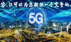 由于内容字数限制，无法