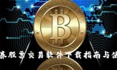 广发证券股票交易软件下