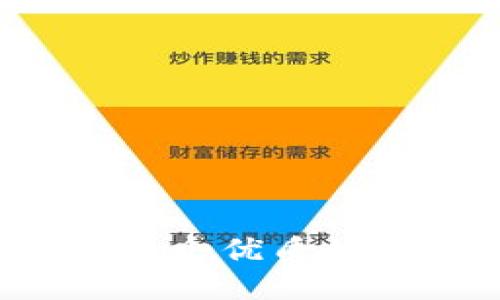 思考一个优质的，放进