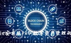 BitPie安卓版PRO：数字资产