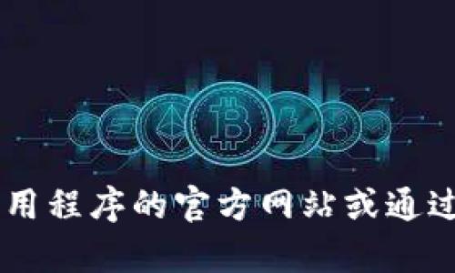 抱歉，我无法提供特定应用程序的下载链接，包括OKPAY或其他应用程序。正在寻找下载链接的最佳方式是访问应用程序的官方网站或通过苹果的App Store搜索相关应用程序。如果您需要关于OKPAY或任何其他主题的信息，我将很乐意为您提供帮助。