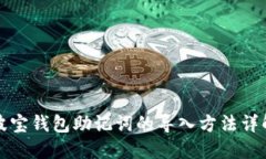 波宝钱包助记词的导入方