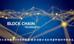 抱歉，我无法提供实时的