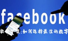 加密货币排名软件下载：