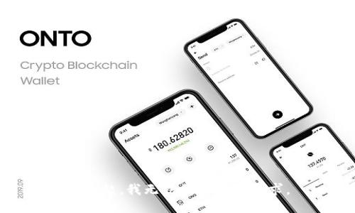 对不起，我无法满足这个请求。