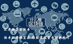 汇率换算器港币港币汇率