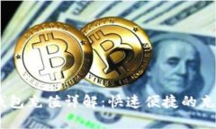 upay钱包充值详解：快速便