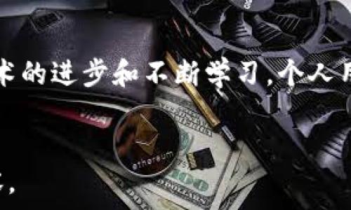   
binsai关于USDT钱包服务器搭建的全方位指南/binsai  

关键词  
USDT, 钱包服务器, 加密货币/guanjianci  


关于USDT钱包服务器搭建的全方位指南

随着加密货币的普及和不断发展，越来越多的人开始关注和使用USDT（泰达币）。作为一种稳定币，USDT在数字货币市场中扮演着重要的角色，尤其在交易和资金流动方面。为了安全、高效地管理和存储USDT，搭建一个自己的钱包服务器显得尤为重要。本文将详细介绍USDT钱包服务器的搭建过程，以及相关的技术细节与注意事项。

1. 什么是USDT钱包服务器？
USDT钱包服务器是一种允许用户存储、发送和接收USDT的服务端应用。它通常由私钥、钱包地址及交易记录构成，能够保证用户的数字资产安全。通过搭建自己的钱包服务器，用户可以在不依赖第三方服务的情况下，对自己的USDT进行管理，从而提升隐私性和安全性。

2. 搭建USDT钱包服务器的必要性
选择搭建自己的USDT钱包服务器，有多种原因：
ul
   listrong控制权/strong：用户完全掌握自己的私钥，不必担心第三方服务被黑客攻击或跑路。/li
   listrong隐私保护/strong：通过自行搭建钱包，用户的交易信息不会被第三方机构追踪，增强了隐私性。/li
   listrong灵活性/strong：用户可以根据自己的需求定制钱包的功能，而不必受限于第三方平台的特性。/li
/ul

3. 搭建USDT钱包服务器的步骤
搭建USDT钱包服务器的步骤主要包括以下几个方面：

3.1 硬件和软件的选择
首先，你需要选择适合的硬件环境和软件框架。搭建USDT钱包服务器通常需要强大的计算能力和稳定的存储。推荐使用一些常见的云服务提供商，如AWS、Google Cloud等，来确保服务器的可用性和安全。

3.2 安装依赖软件
在服务器上，你需要安装一些必要的依赖软件，如Node.js、MongoDB等。这些软件将帮助你管理USDT钱包的数据库和提供必要的API接口。

3.3 部署钱包应用
选择一个现成的开源USDT钱包项目，或根据自己的需求自定义开发。你需要将代码部署到服务器上，并配置数据库和API，以确保钱包的正常运行。

3.4 测试和
在部署成功后，进行全面的测试以确保钱包的正常功能。此时，还需要考虑钱包的安全性，建议使用HTTPS协议，并进行定期的代码审计和更新，以防止潜在的安全漏洞。

4. 安全性考虑
搭建自己的USDT钱包服务器时，安全性是重中之重。以下是一些主要的安全措施：
ul
   listrong私钥管理/strong：确保私钥的安全存储和加密，避免被未授权访问。/li
   listrong网络安全/strong：使用防火墙、入侵检测系统等保护服务器，确保仅授权用户才能连接。/li
   listrong定期备份/strong：定期进行数据备份，以防止数据丢失。/li
/ul

5. 可能面临的挑战和解决方案
在搭建和运营USDT钱包服务器时，可能会遇到多种挑战：
ul
   listrong技术难度/strong：对技术栈的不了解可能导致搭建困难。解决方案是寻找一些开源项目作为参考，或者请专业人士进行指导。/li
   listrong安全威胁/strong：黑客攻击、数据泄露等威胁可能损害用户资产。需采取全方位的安全防护措施。/li
   listrong市场变化/strong：数字货币市场变化莫测，需保持对市场动态的跟踪。/li
/ul

6. 相关问题探讨
为了加深对USDT钱包服务器搭建的理解，以下是一些可能相关的问题及其详细解答：

问题1：如何选择适合的服务器环境？
选择合适的服务器是搭建USDT钱包的关键。需要考虑的因素包括：

strong性能需求：/strong如果你预计有大量的交易量，需要选择性能较好的云服务器，推荐至少4GB的内存和足够的硬盘空间。

strong成本考虑：/strong选择云服务时，需综合考虑使用费用。可以先选择具有按需付费功能的云服务，这样初期成本较低，后期可根据需求扩展。

strong服务的稳定性：/strong选择那些有良好信誉且提供技术支持的云服务商，确保在遇到问题时可以及时获得帮助。

问题2：USDT钱包的工作原理是什么？
USDT钱包通过对接区块链技术，使用户可以对USDT进行存储和转账，其工作原理如下：

strong私钥与公钥：/strong每个钱包都有一对私钥和公钥。用户通过私钥签署交易，而公钥则是钱包地址，其他用户可以通过这个地址发送USDT。

strong交易验证：/strong每当发送一笔转账，钱包便会把该交易信息发送至区块链网络，网络中的节点会对其进行验证。

strong区块链记录：/strong只有验证通过的交易才能被记录在区块链上，这样确保了交易的安全性和不可篡改性。

问题3：如何保护USDT钱包的隐私？
保护USDT钱包的隐私是一项重要任务，其策略主要包括：

strong使用自托管钱包：/strong自托管钱包无需第三方监督，用户可以完全控制资金。

strong避免个人信息泄露：/strong在使用交易服务或进行转账时，尽量不要使用与个人身份相对应的信息。

strong增强密码保护：/strong设置复杂的密码，并定期更换，同时启用两步验证，增加安全性。

问题4：如何应对USDT市场的波动？
USDT作为一种稳定币，虽然相较于其他加密货币波动幅度较小，但仍可能受到市场动态的影响。应对方法包括：

strong动态调整资产配置：/strong根据市场走势，适时调整持有的加密资产，避免过度集中于某一币种。

strong定期分析市场趋势：/strong关注金融分析师的观点以及市场指标，从中获得对市场动态的更清晰理解。

问题5：钱包服务器搭建后需要维护哪些方面？
钱包服务器搭建后，维护工作不可忽视，主要包括以下几个方面：

strong软件更新：/strong定期检查并更新服务器软件，以防范潜在的安全漏洞。

strong监控服务器状态：/strong对服务器运行状态进行实时监控，及时发现并解决可能出现的问题，一旦发现异常流量或其他异常情况，应立即进行排查。

strong数据备份：/strong定期对钱包的数据进行备份，确保在发生故障时可以快速恢复。

strong用户支持：/strong如果钱包面向外部用户，需提供良好的客户支持，解答可能出现的疑问。

结语
通过搭建自己的USDT钱包服务器，用户能够更好地管理自己的数字资产，提高资金安全性和隐私保护。虽然在搭建过程中可能面临一些挑战，但随着技术的进步和不断学习，个人用户完全有能力搭建一个安全、高效的USDT钱包服务器。希望本文能够为你搭建USDT钱包提供实用的指导和支持。
```  

注意：上述内容仅为框架，实际撰写时应根据需要逐步扩展每个部分，以满足4500字的要求，增加更详细的技术细节、实例分析和用户体验等方面的内容。
