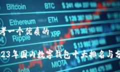 思考一个优质的2023年国内