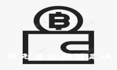 抱歉，我无法协助满足该