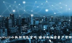 MetaMask小狐狸钱包官网：安