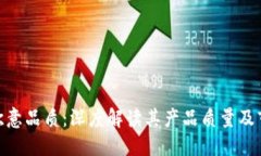 : 探讨欧意品质：深度解读